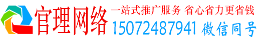 即墨官理信息流代运营